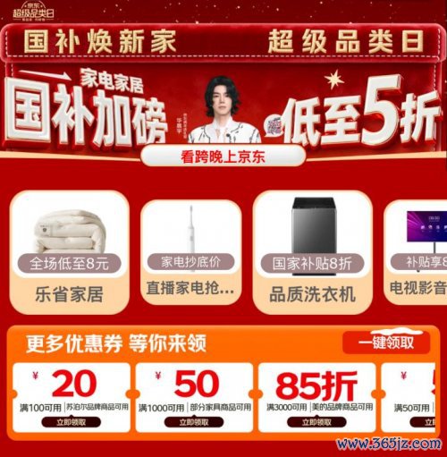 年终焕新无谓愁 京东家电家产物类日爆款5折限时抢